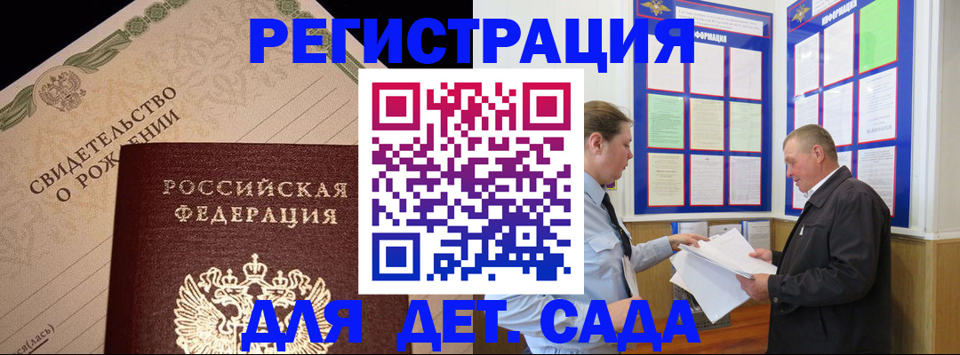 регистрация для дет. сада в Кудымкаре